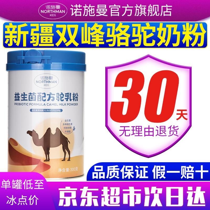 【正宗新疆奶源】益生菌配方驼乳粉 300g