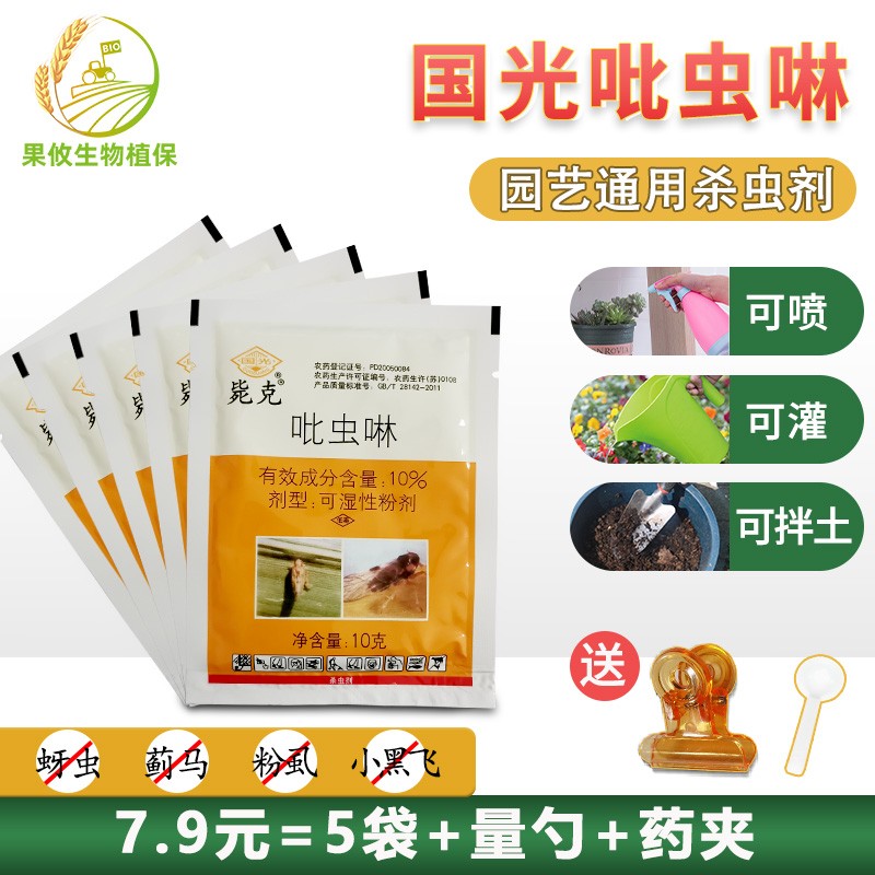 国光 gg 吡虫啉毙克施奇小白药 月季花药飞虱杀虫剂 50g