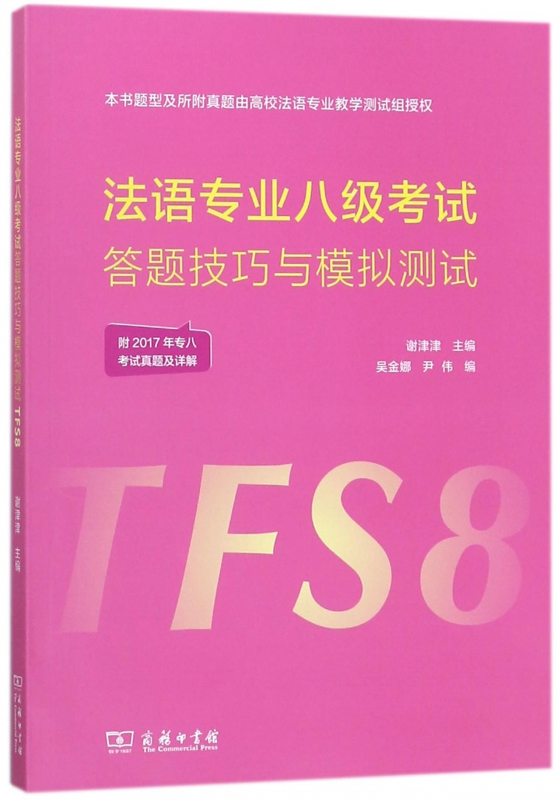 法语专业八级考试答题技巧与模拟测试