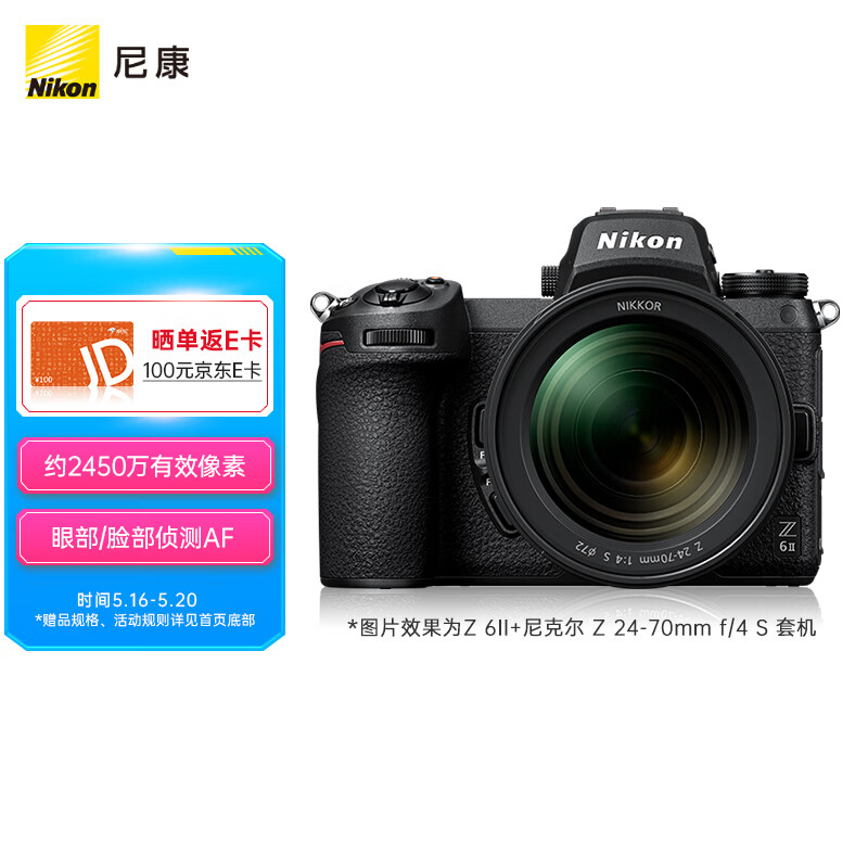 尼康（Nikon）Z6II（Z6 2/Z62）全画幅微单相机 微单套机 （24-70mm f/4 S微单镜头 约2,450万有效像素）