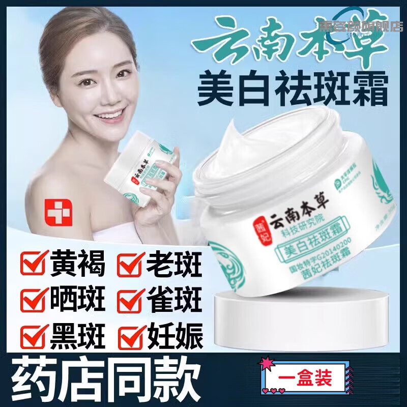 度蔻云亦膚去斑南本草霜去斑祛雀斑老年斑 一盒體驗(yàn)裝貴在運(yùn)費(fèi) 官方店