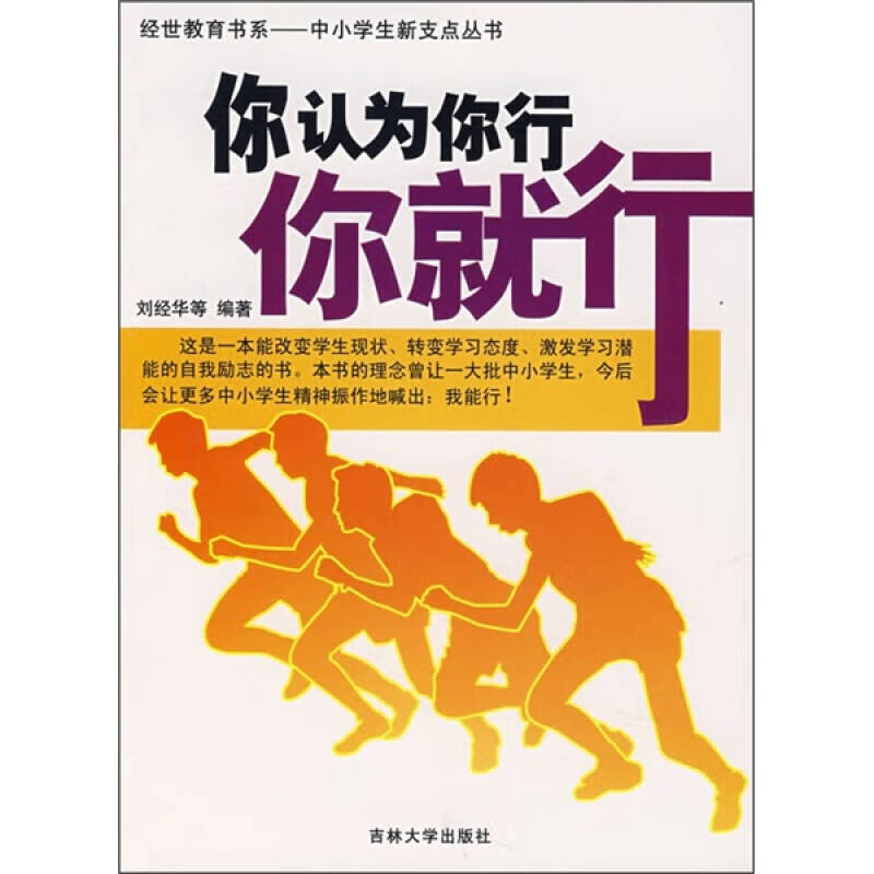 你认为你行你就行