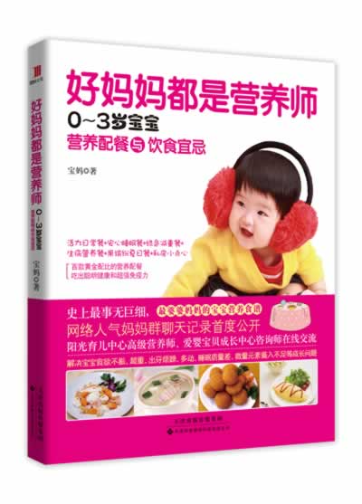 好妈妈都是营养师
