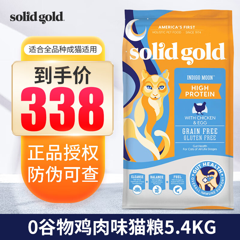 素力高（SolidGold）猫干粮