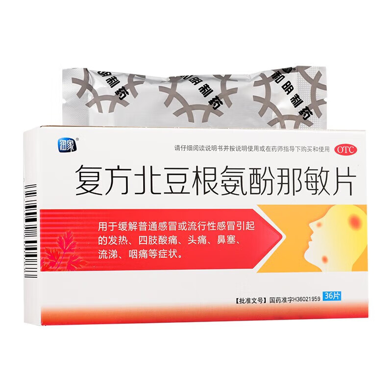 润家 复方北豆根氨酚那敏片36片 缓解普通感冒或流行性感冒引起的发热