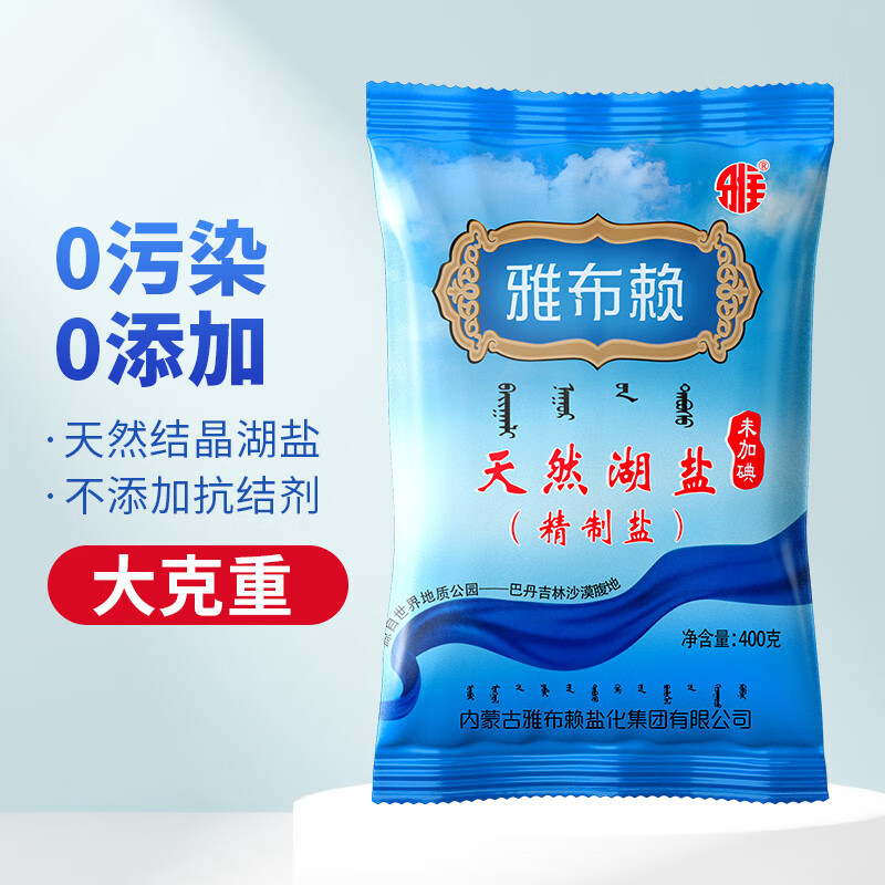 雅布赖食用盐 内蒙古湖盐未加碘 天然精制盐400g不含抗结剂调味品盐 天然湖盐400g*1袋 无碘