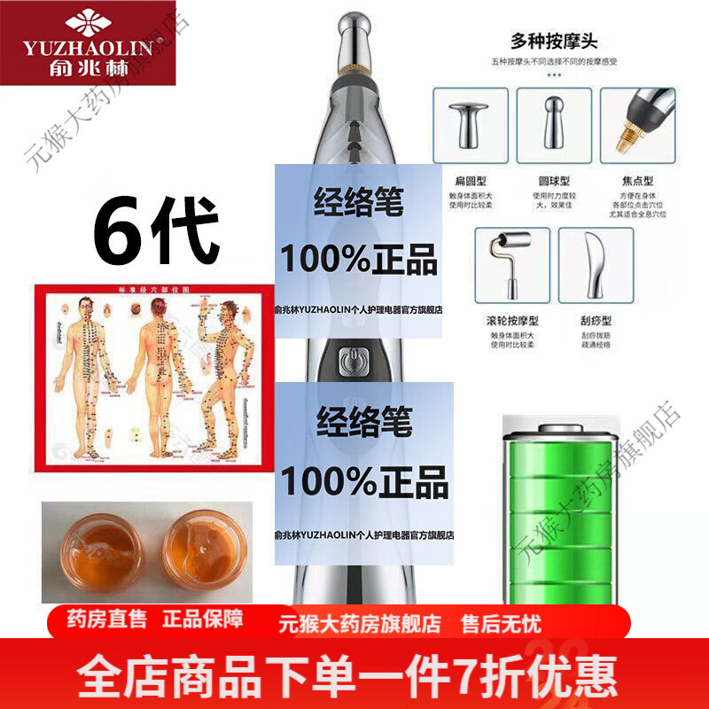 俞兆林按摩仪使用教程图片