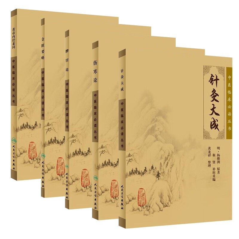 中医临床必读丛书·黄帝内经素问+脾胃论+