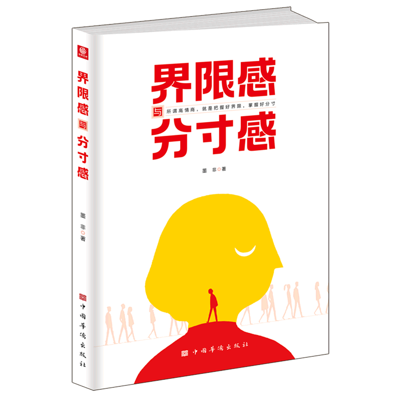 界限感与分寸感
