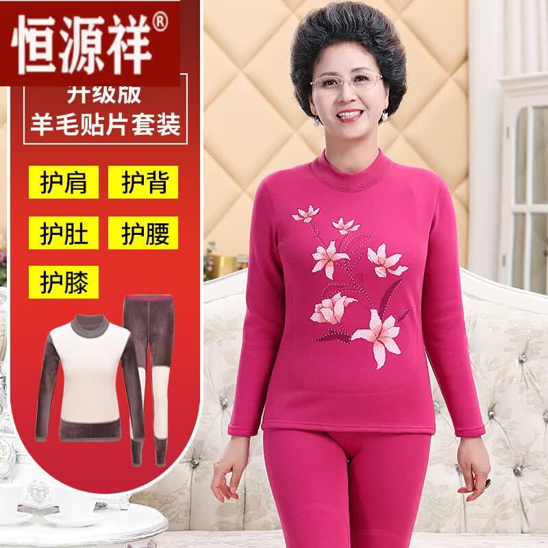 恒源祥老年人保暖衣女加绒加厚套装妈妈衣裤奶奶高领贴片冬 恒源祥玫红5号(升级含羊毛 XL 90-115斤属于什么档次？