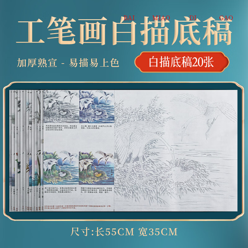 底稿初学中国画水墨画山水画套装毛笔入门画稿半成品成人荷花填色上色