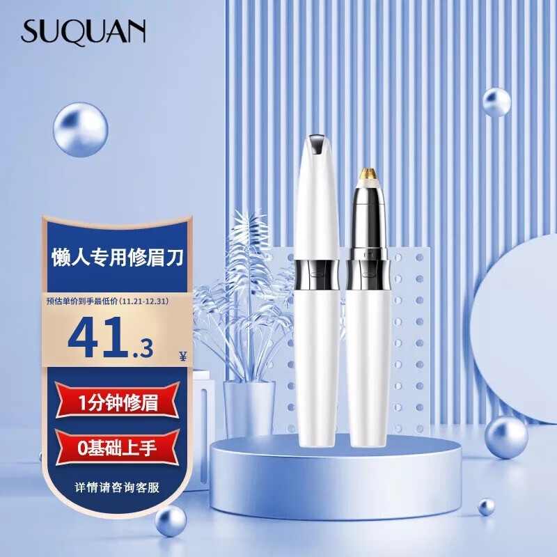 修眉刀价格历史最低|修眉刀价格比较