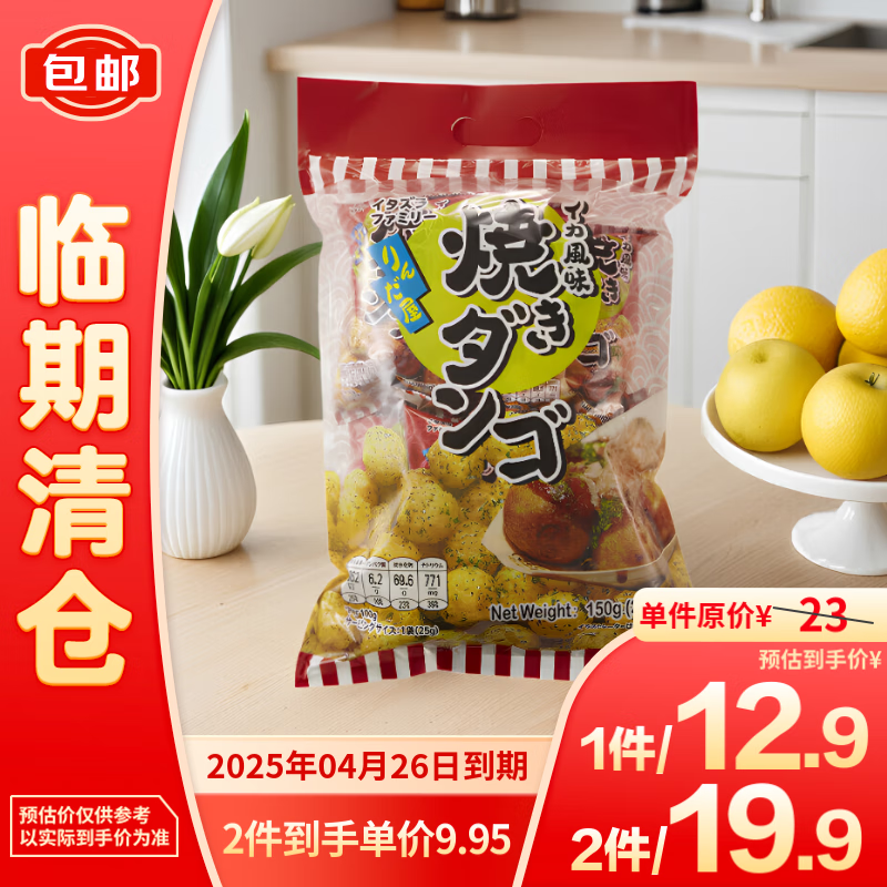 淘气兵团墨鱼烧风味小丸子(量贩包）150g【临期清仓】