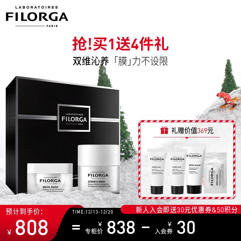 菲洛嘉 Filorga 净肌膜焕礼盒（十全大补面膜50ml+泡泡面膜55ml  )