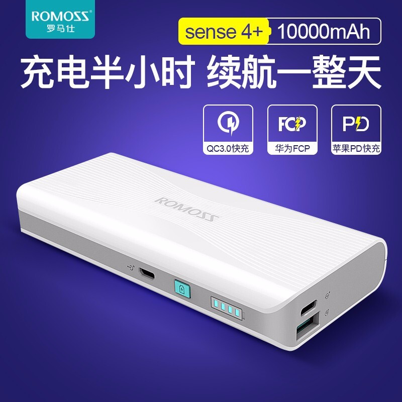 罗马仕sense4/sense4+超智能移动电源10000毫安充电宝轻薄小巧便携双USB输出  Sense4+【快充版】