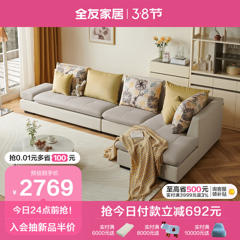 全友家居 现代简约客厅皮布沙发整装小户型皮布艺沙发102210使用感如何?