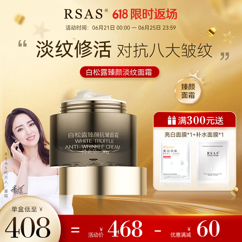 RSAS抗皱 提拉紧致 淡化细纹法令纹抬头纹干纹 高保湿补水白松露面霜 白松露抗皱面霜30g