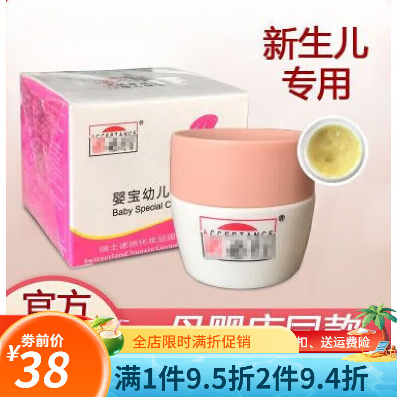【京健康】婴宝婴幼儿特护膏20g 宝宝护臀红屁屁奶癣湿疹膏淹脖子保湿 20mL  20mL