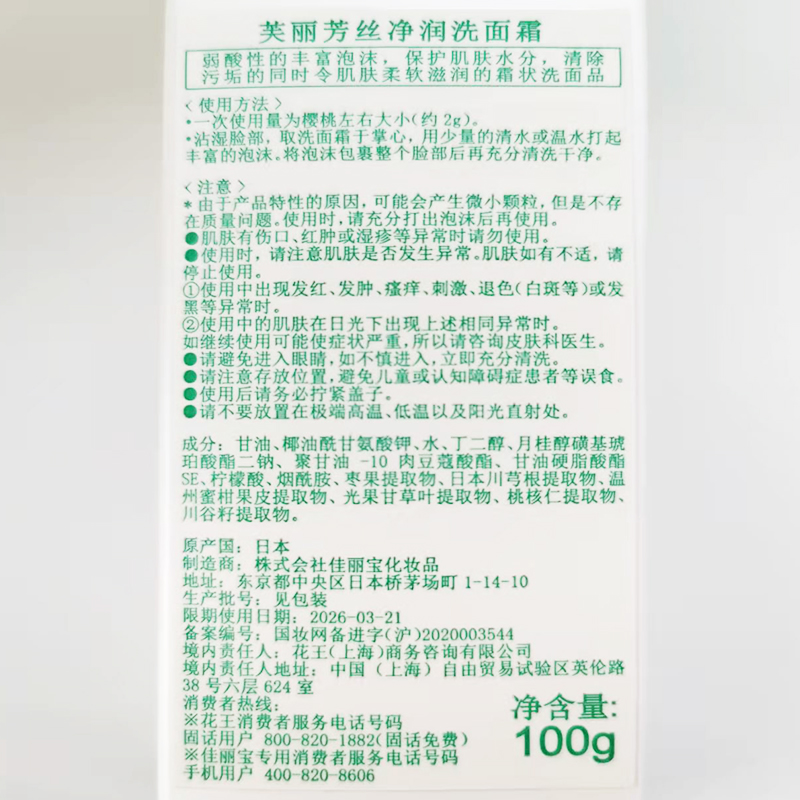 芙丽芳丝净润洗面奶100g氨基酸温和洁面乳敏感肌适用要注意哪些质量细节？图文长篇记录必看！