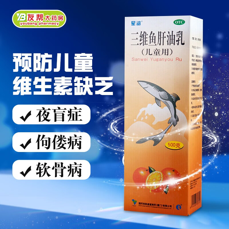 星鲨三维鱼肝油乳500g儿童婴儿维生素ad和c缺乏佝偻病鱼干油【儿童款