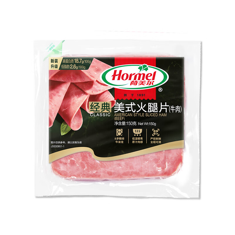 荷美尔经典美式牛肉火腿片150g/袋这个牛肉放冰箱冷冻还是冷藏呢？