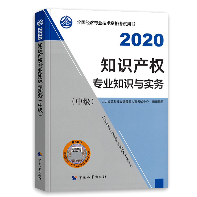 备考2021年全国中级经济师考试教材2020中级经济师教材经济师2020教材