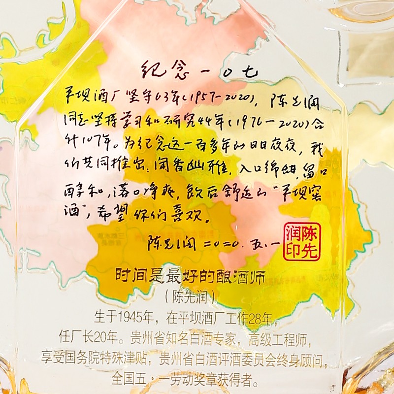 平坝窖酒 纪念107地图酒52度浓酱兼香型高度白酒老酒贵州老字号礼盒送礼 52度 500mL 1瓶