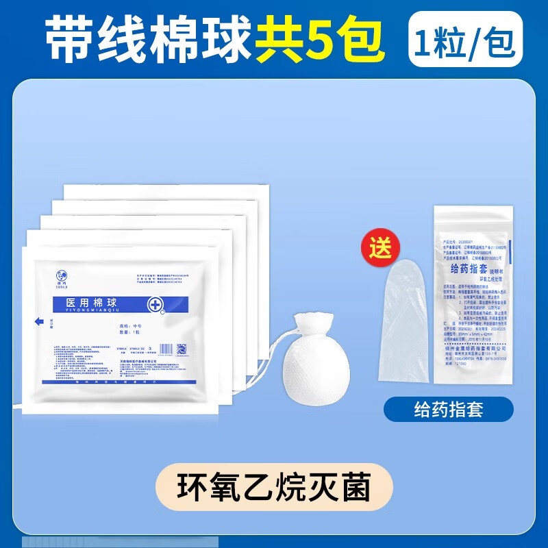 私处上药带线棉球 牛尾线消毒棉球医用妇科带线棉球阴道私处上药无菌