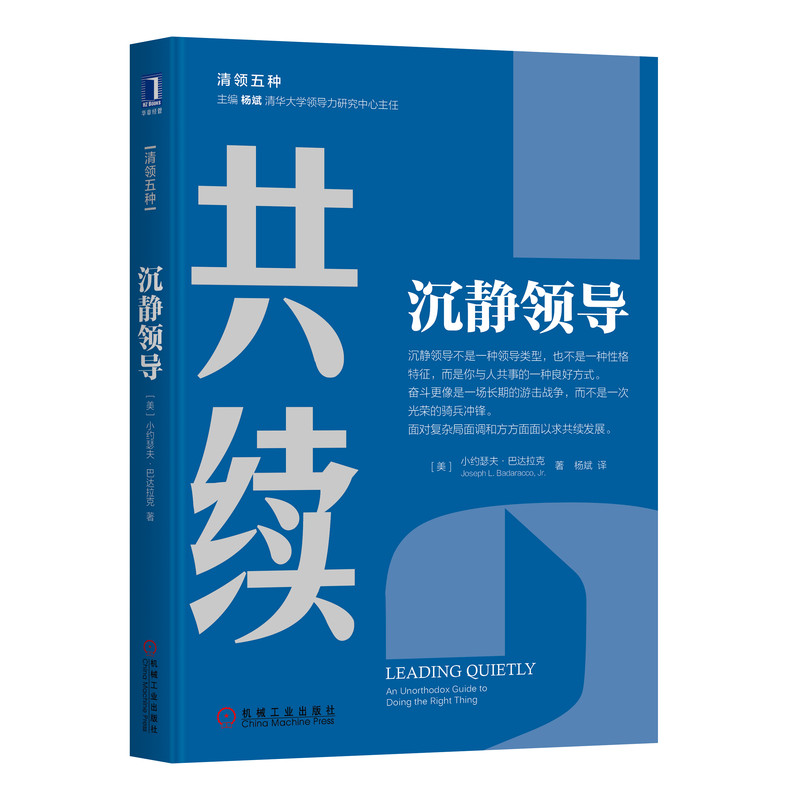 沉静领导(精)/清领五种