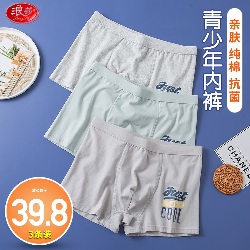 浪莎内裤男童大童内裤男发育期12岁-16岁青少年男棉平角裤12初中13学