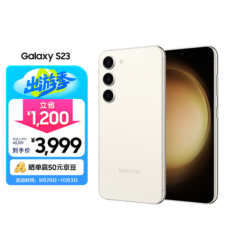 三星 SAMSUNG Galaxy S23 超视觉夜拍 可持续性设计 超亮全视护眼屏 8GB+128GB 悠柔白 5G手机高性价比高么？