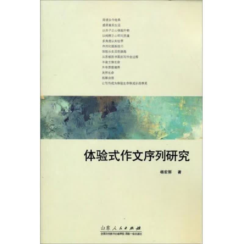 体验式作文序列研究,。