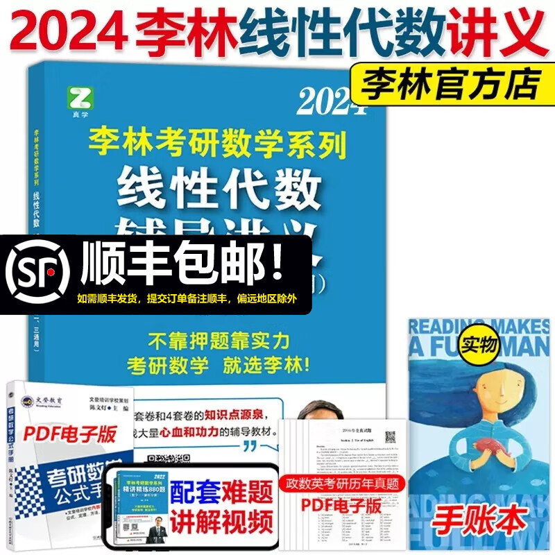 现货速发 李林2024考研数学线性代数辅导讲义 数学一数二数三 考研数学教材 线代教材 可搭高数18讲9讲李永乐高等数学概率论