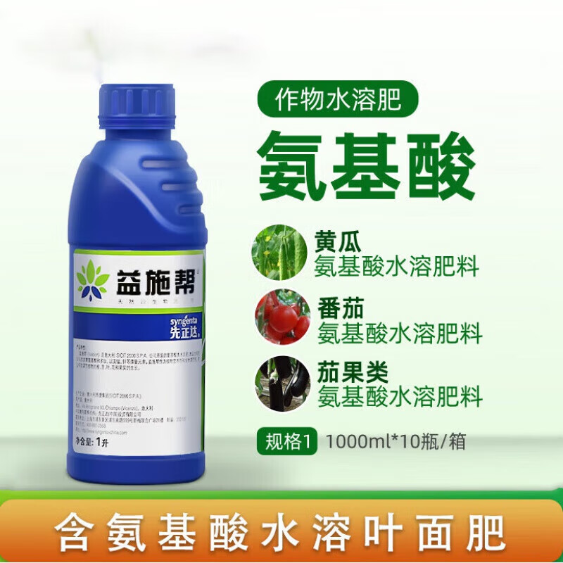 先正达(syngenta)益施帮 先正达含氨基酸水溶肥蔬菜肥料叶面肥水溶肥