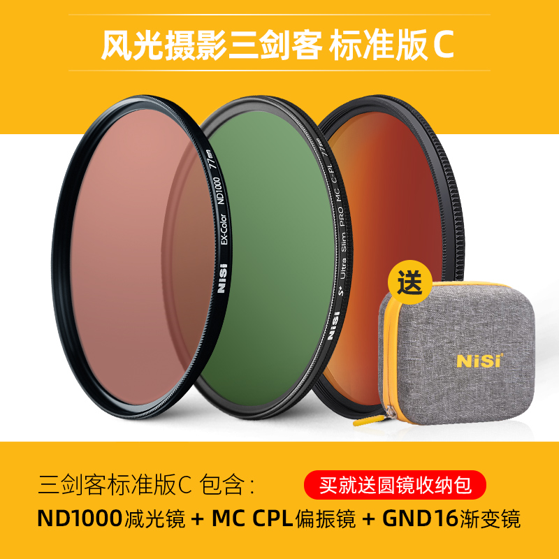 NiSi耐司 风光三剑客滤镜套装 偏振镜CPL 减光镜ND镜 渐变镜GND16风光摄影适用于佳能索尼 风光三剑客ND1000+MC CPL+GND16 82mm