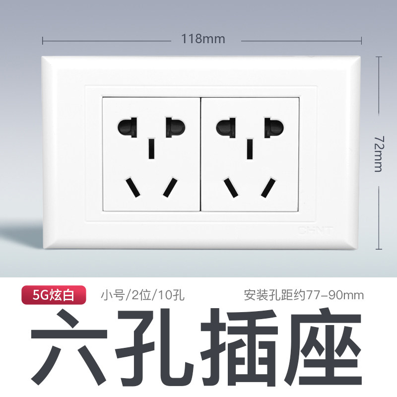 开关插座家用墙式墙壁暗装孔9孔十二孔12孔面板多孔118型 118型开关