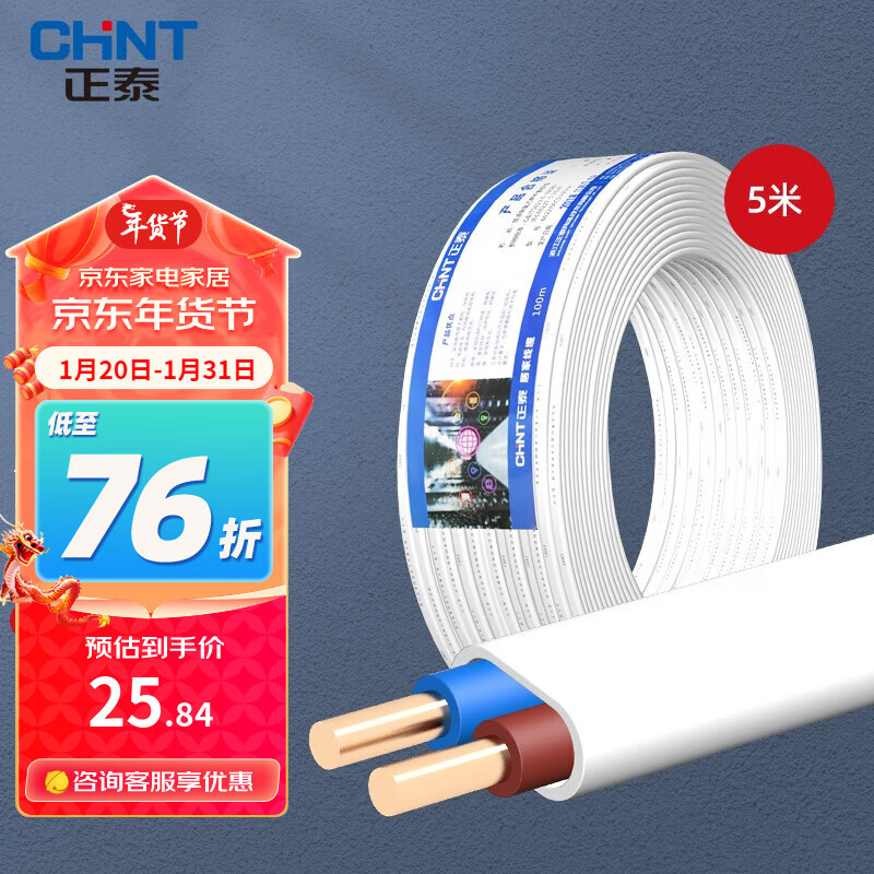 正泰（CHNT） 两芯护套线白色扁平行铜芯线BVVB2*1.5/2.5国标电线电缆散剪10米 2*2.5（5米）
