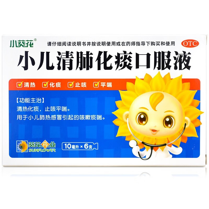 小葵花小儿清肺化痰口服液10ml*6支