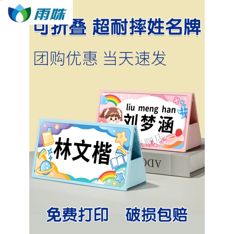 一年级姓名牌 耐摔姓小学生桌牌可折叠一年姓名桌牌名字牌粉色台卡防