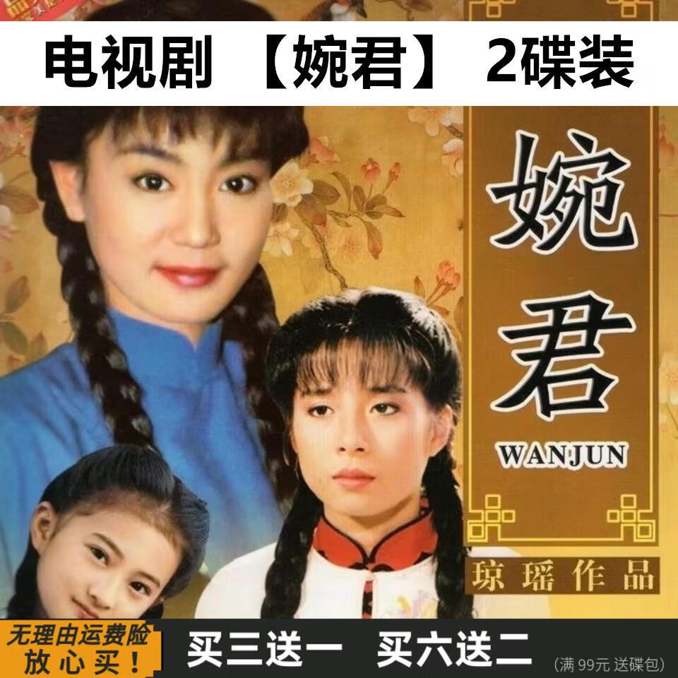 hknx六个梦之婉君 琼瑶家庭言情苦情电视剧光盘 俞小凡 金铭 dvd碟片