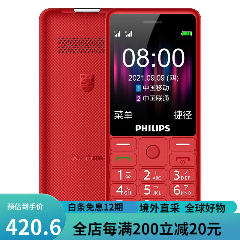 飞利浦（PHILIPS）E506老年机手机超长待机4G通老人手机大字大声音按键功能学生手机 绚丽红 官方标配移动4G16MB