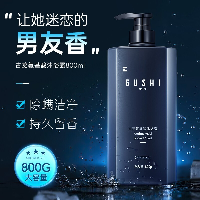 古势(gushi)氨基酸男士洗发水男古龙香氛洁净控油去屑持久留香净爽