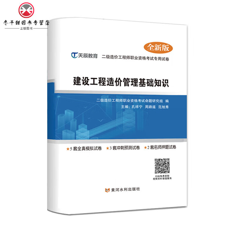 备考2023二级造价师历年真题试卷2022年二造师题库配土建基础知识江苏省安徽陕西上海四 安装工程-计价实务-陕西
