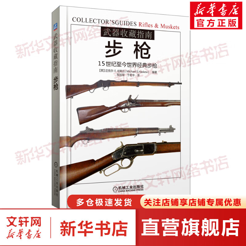 武器收藏指南：步枪（15世纪至今世界经典步枪） 图书 pdf格式下载