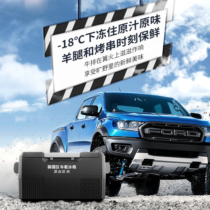 英得尔车载冰箱33l车家两用大容量冰柜专业户外露营suv越野户外大货车冰箱压缩机冷冻冷藏冰箱汽车24v 12v 虎窝购 英得尔车载冰箱33l车家两用大容量冰柜专业户外露营suv越野户外大货车冰箱压缩机冷冻冷藏冰箱汽车24v 12v 虎窝购