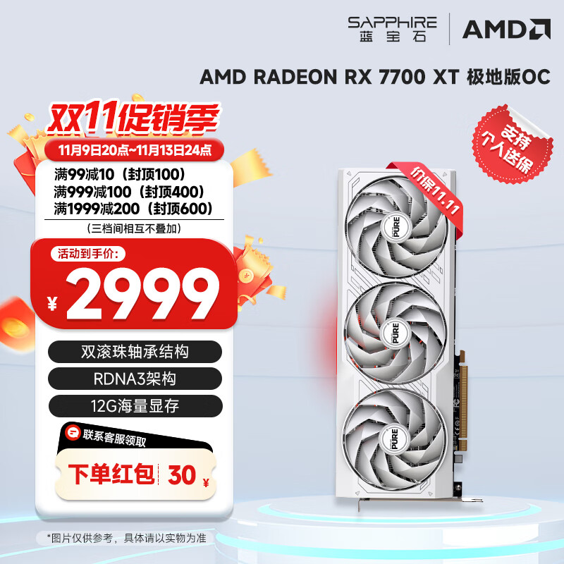 蓝宝石（Sapphire）AMD RADEON RX 7700 XT 黑神话悟空台式机独立游戏显卡 RX 7700 XT 12GB 极地版