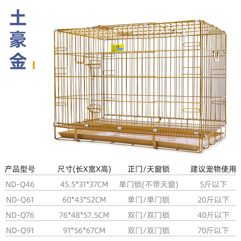 铁丝带天窗泰迪狗笼子猫笼兔笼宠物折叠中小型犬 土豪金纳米防锈 托盘