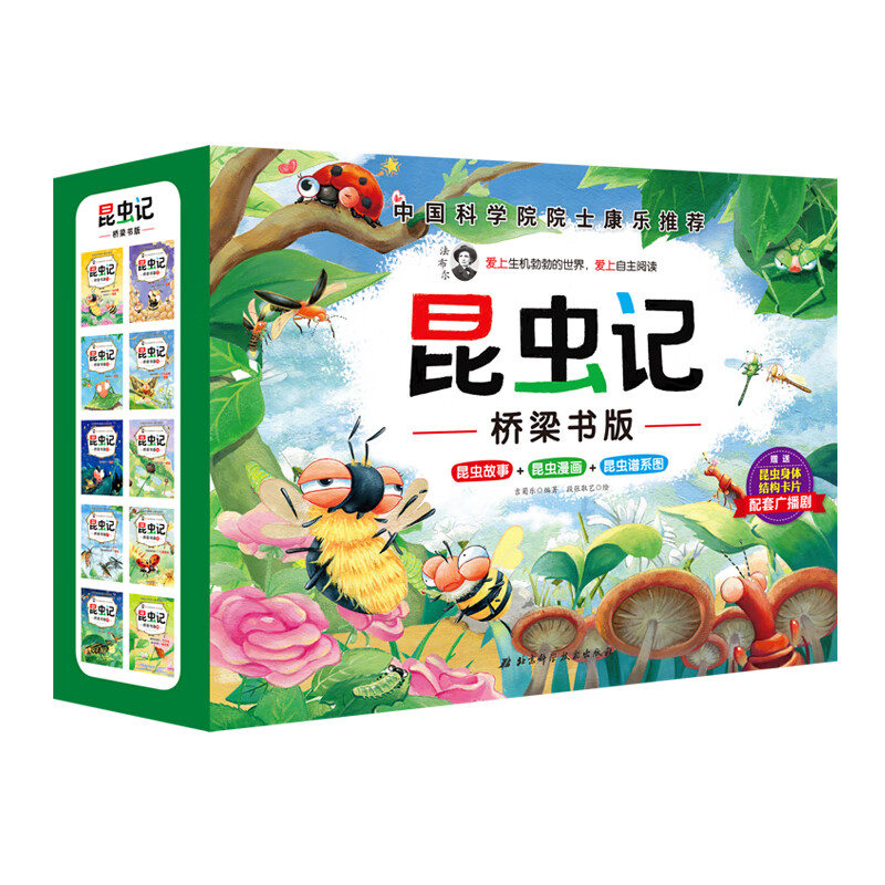 法布尔昆虫记桥梁书版   中国科学院院士