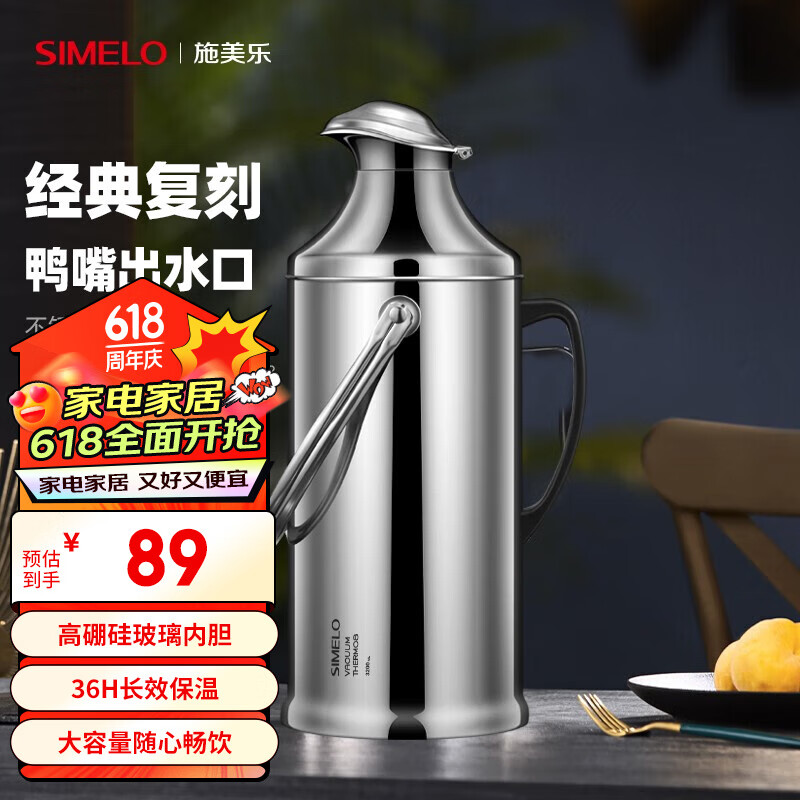 SIMELO精钢保温壶玻璃内胆保温瓶热水瓶暖壶学生宿舍开水瓶3.2L亮光鸭嘴