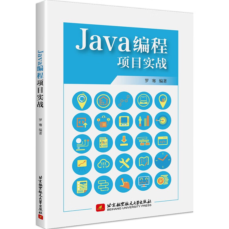 Java编程项目实战